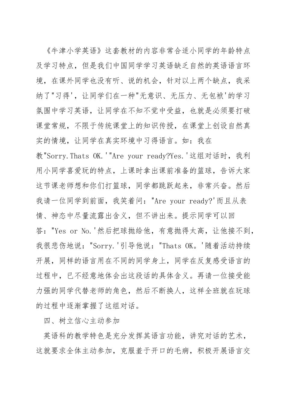 有效英语课堂教学_第2页