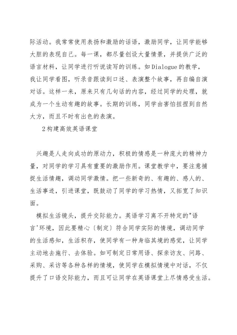 有效英语课堂教学_第3页