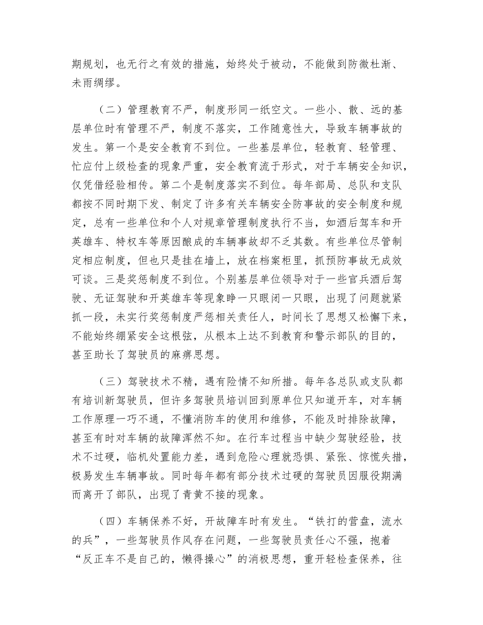 有效预防基层消防部队车辆事故的几点思考_第2页