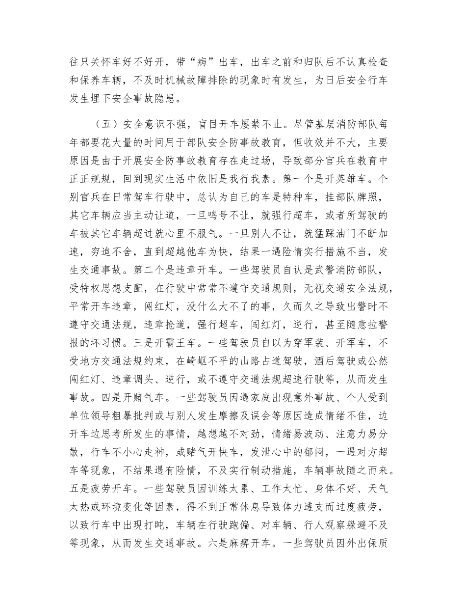 有效预防基层消防部队车辆事故的几点思考_第3页