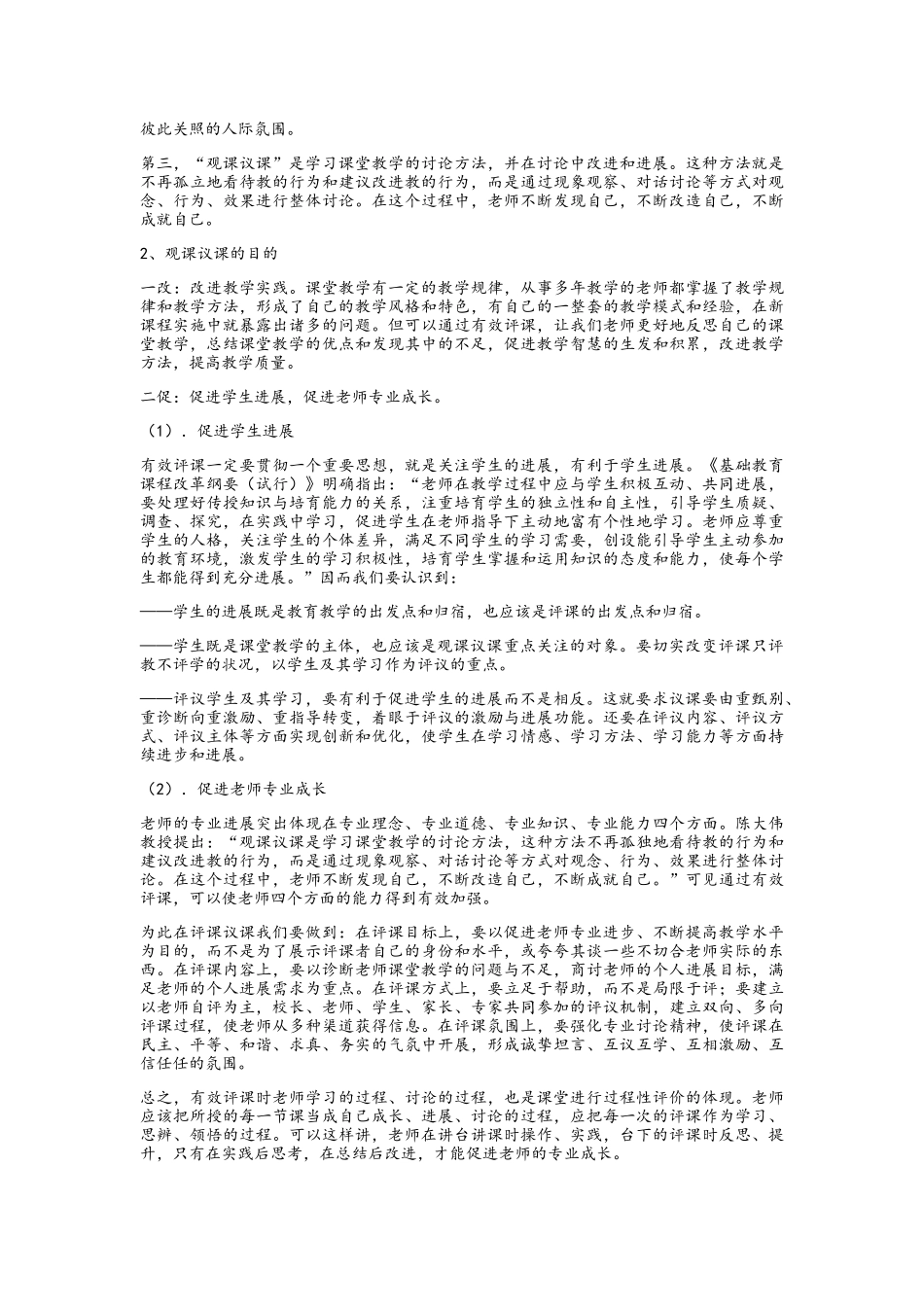 有效评课——怎样观课、评课_第2页