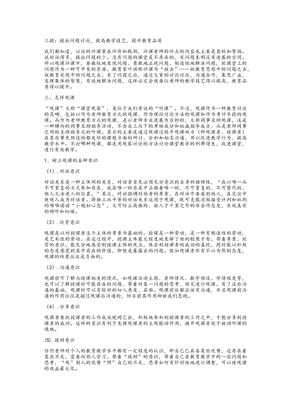 有效评课——怎样观课、评课_第3页