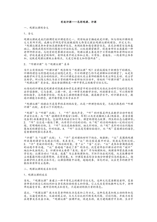 有效评课——怎样观课、评课