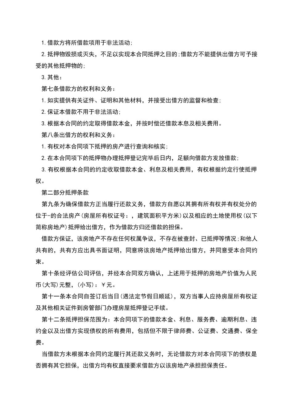 有效的民间借款合同范本五篇_第2页