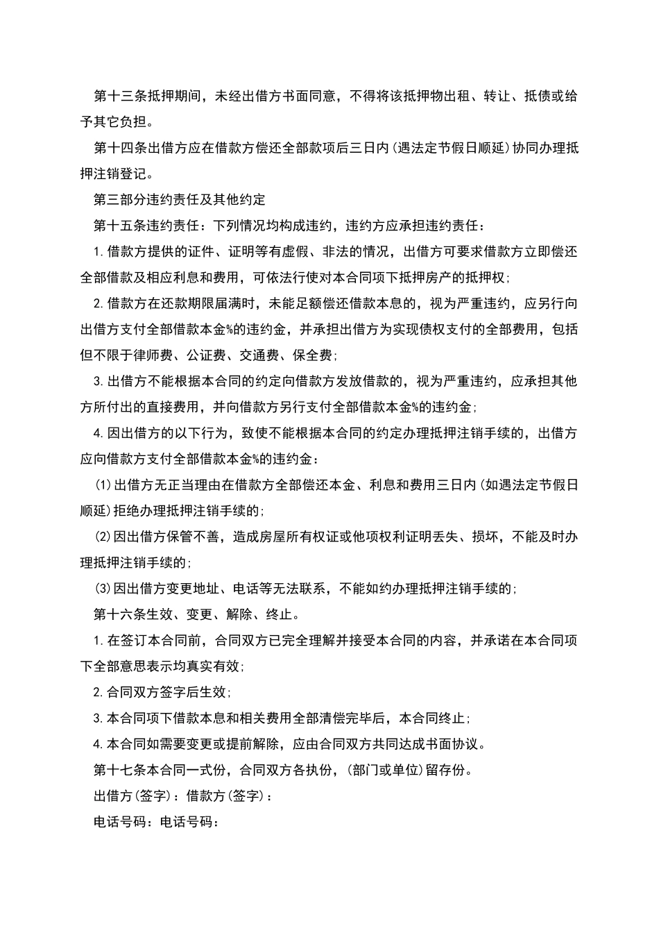 有效的民间借款合同范本五篇_第3页