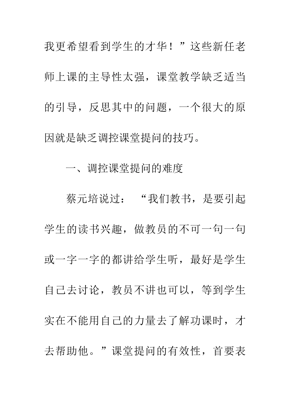 有效调控课堂提问技能的策略研究_第2页