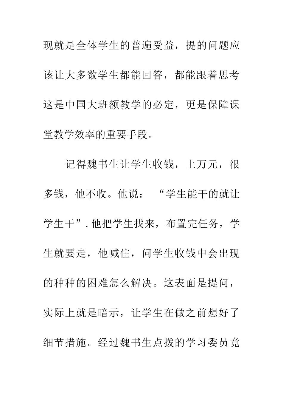 有效调控课堂提问技能的策略研究_第3页
