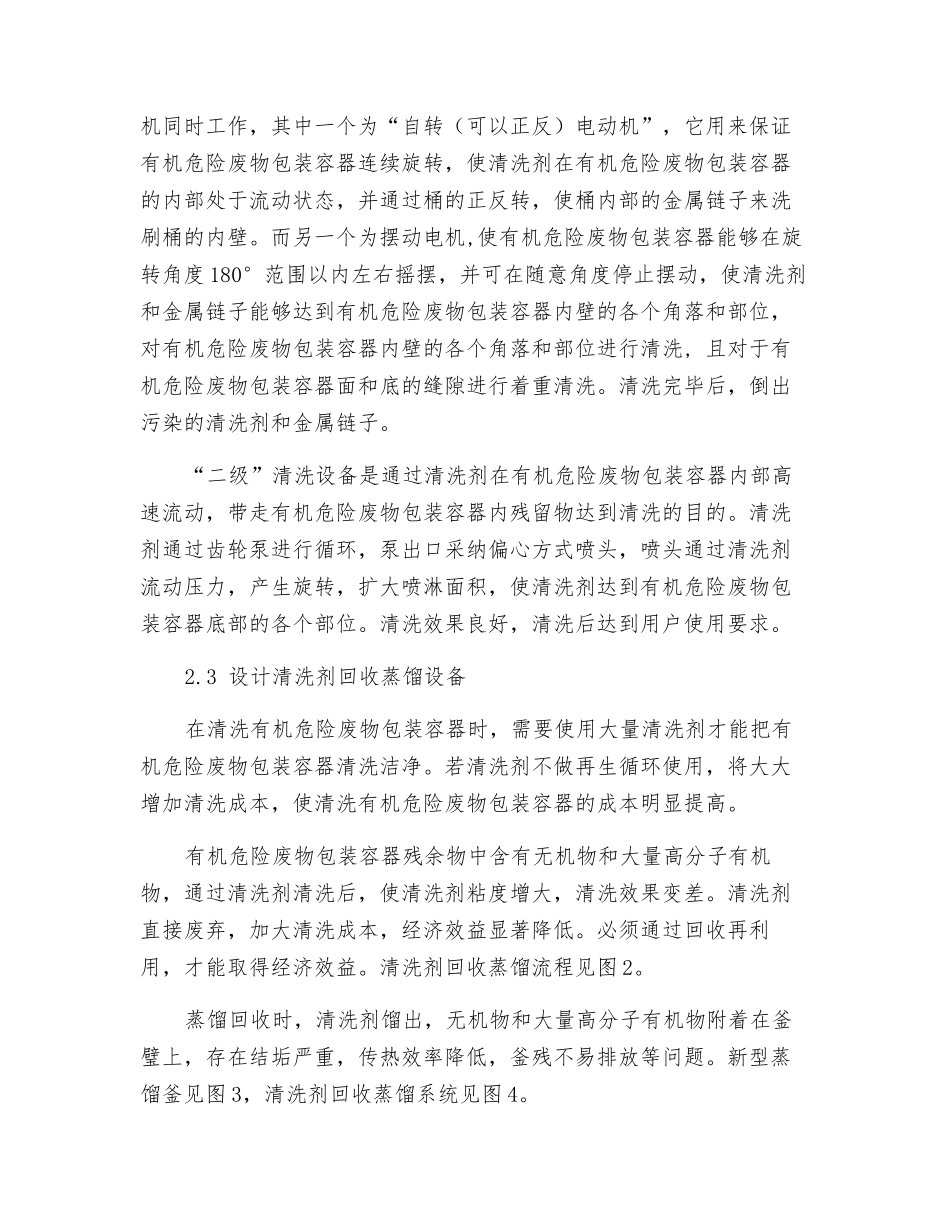 有机危险废物包装容器资源化回收技术应用_第3页
