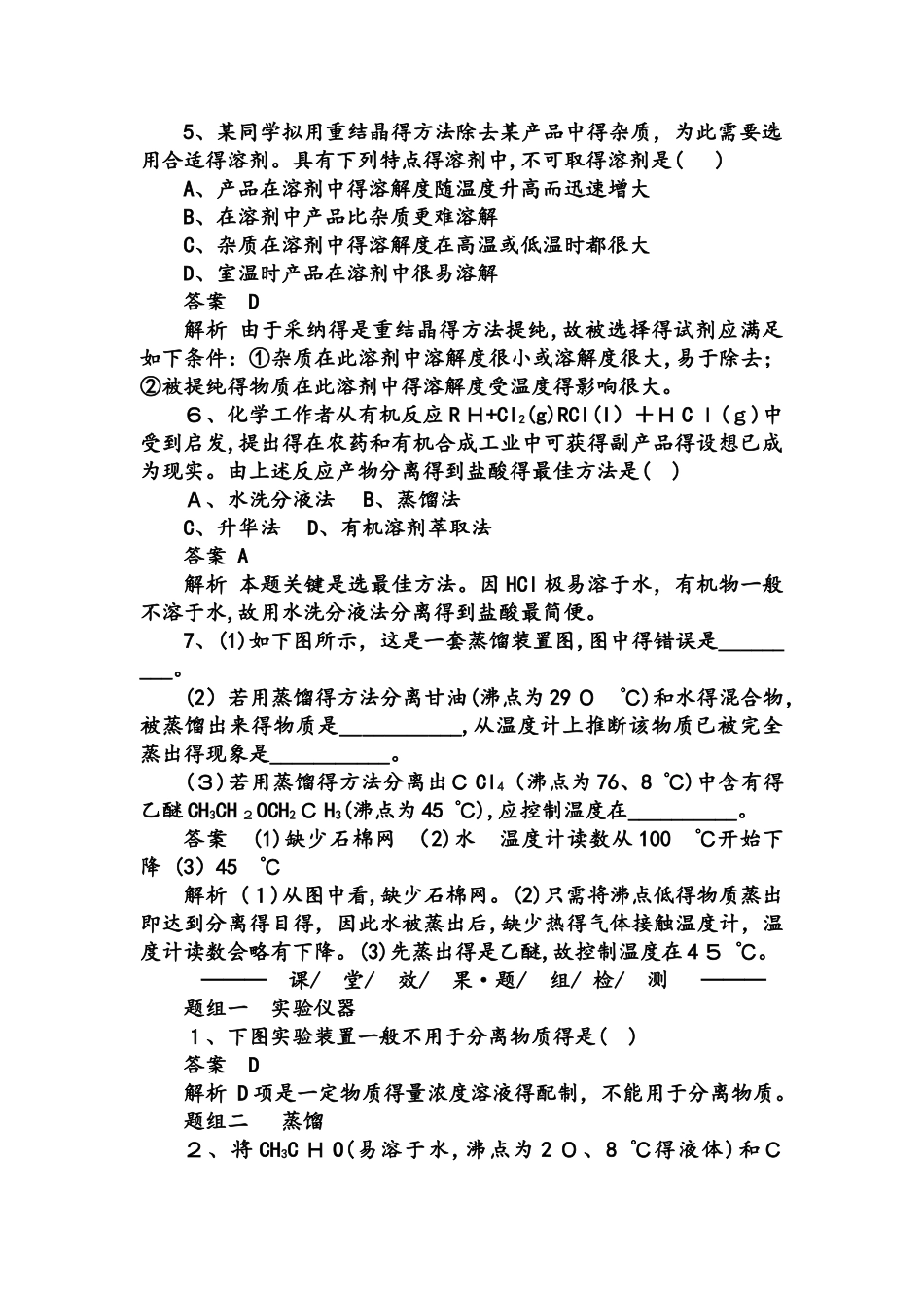 有机化合物的分离、提纯_第2页