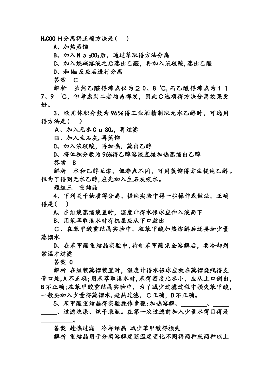有机化合物的分离、提纯_第3页