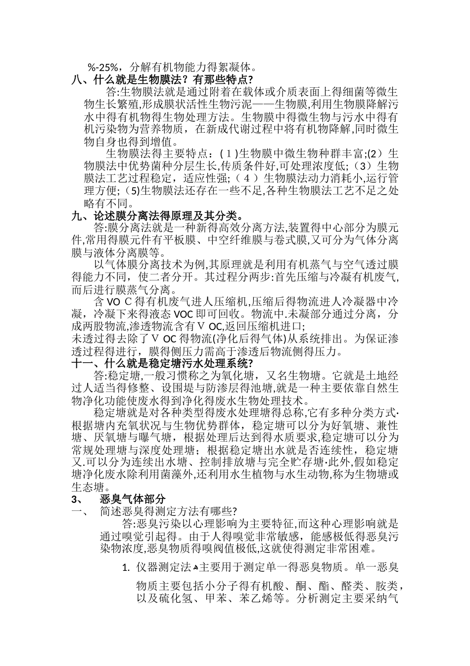有机废弃物处理工程_第3页