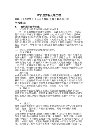 有机废弃物处理工程