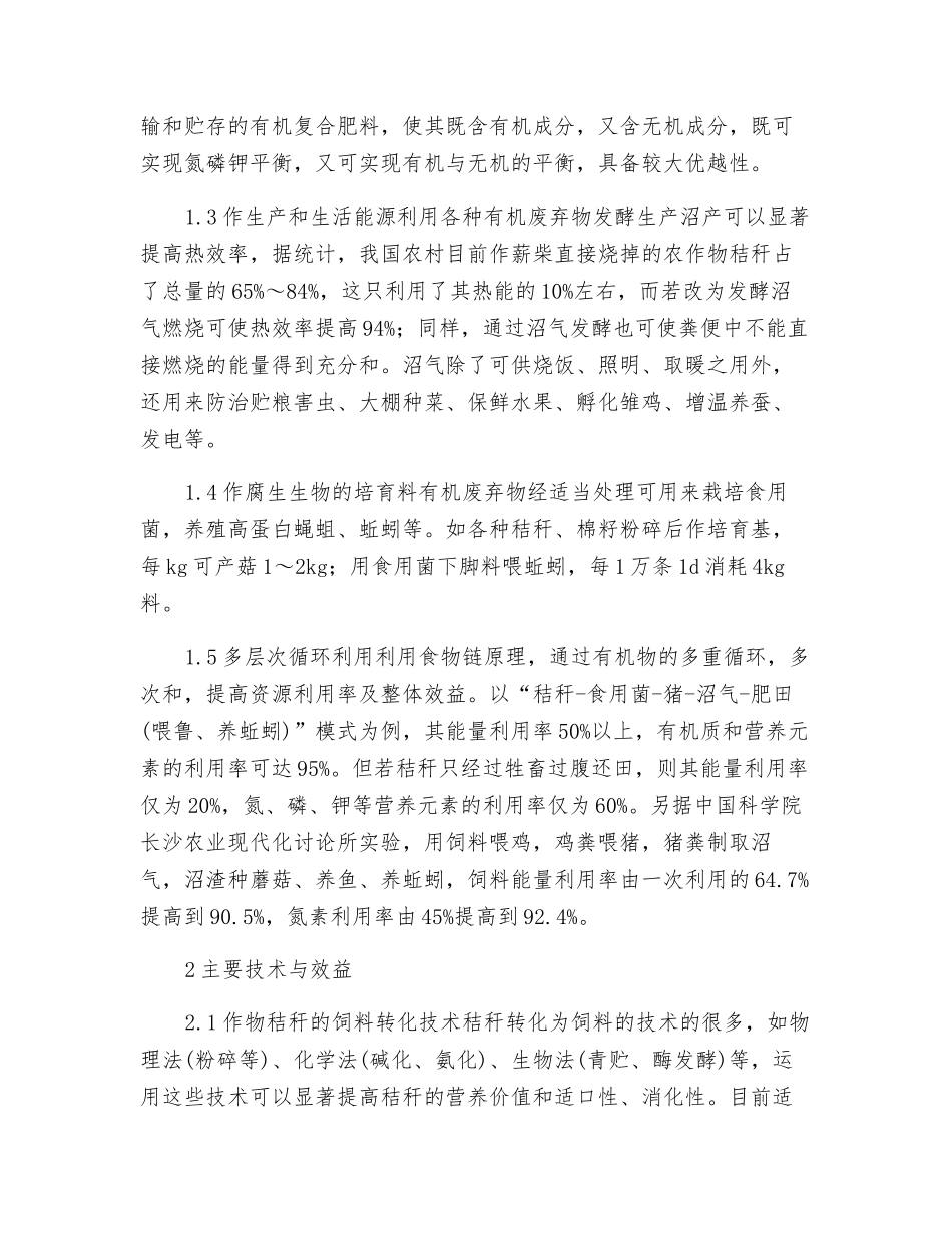 有机废弃物农业利用的途径与技术_第2页