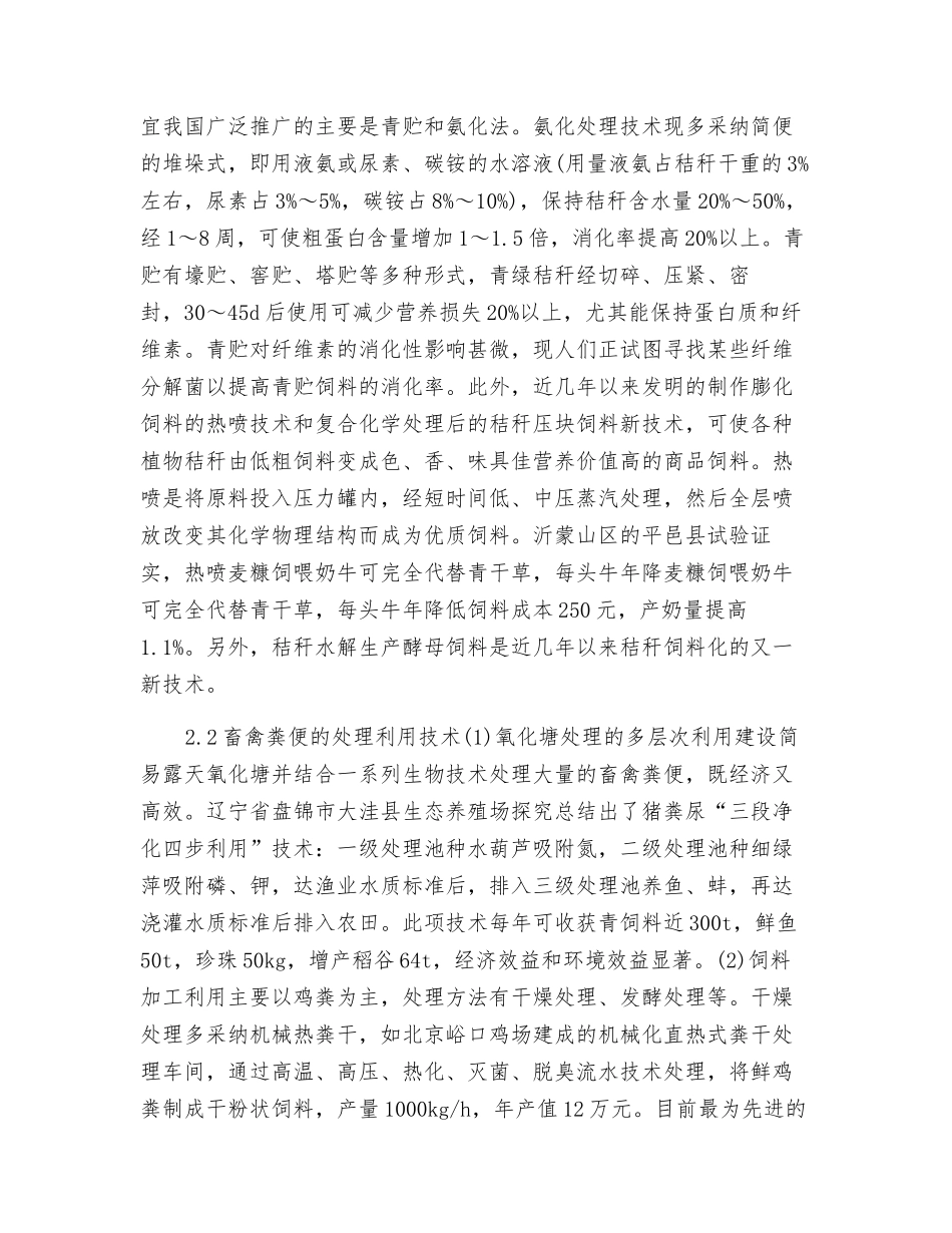 有机废弃物农业利用的途径与技术_第3页
