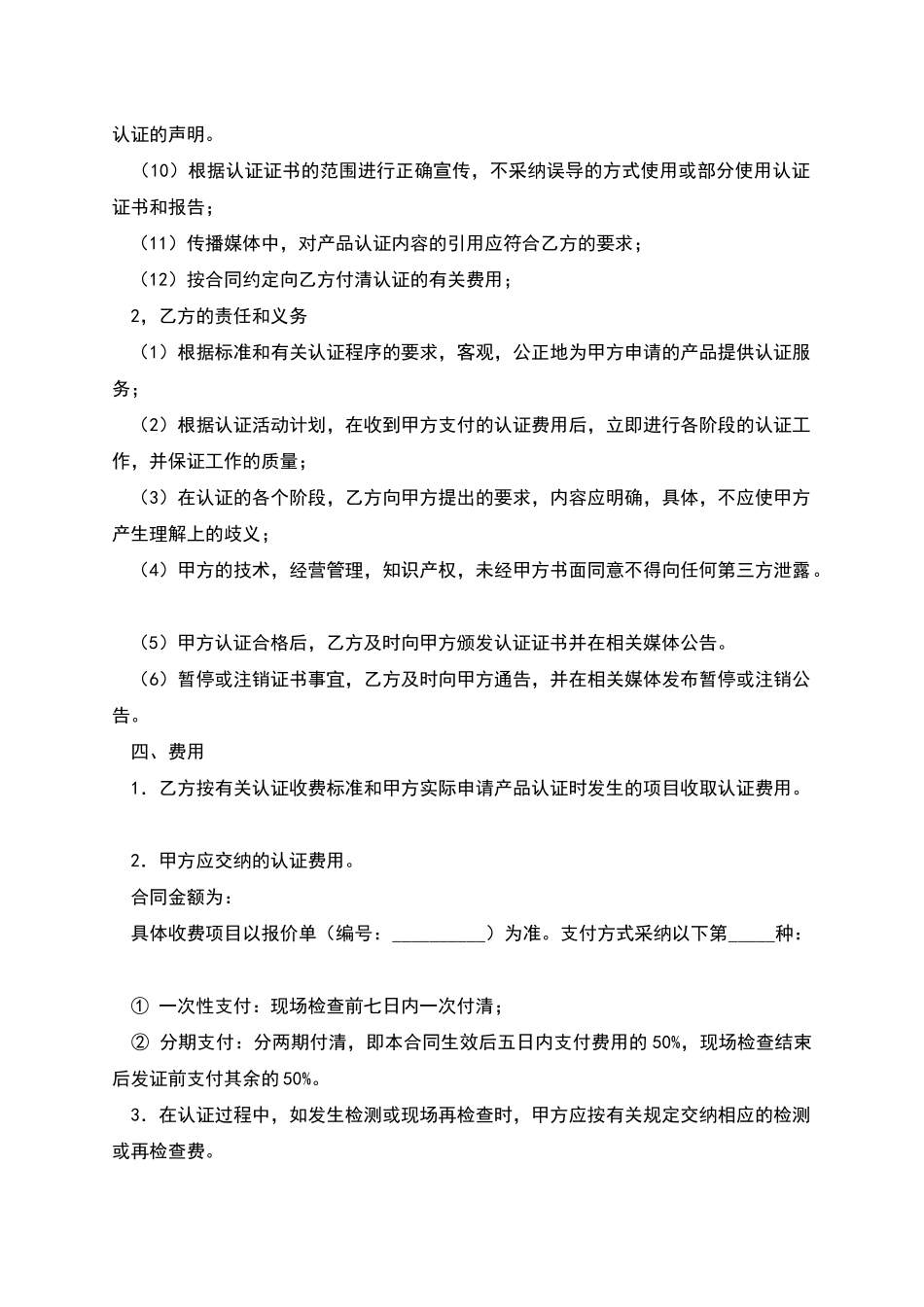 有机产品认证合同_第3页