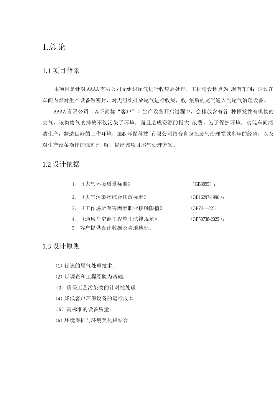 有机废气治理设计方案_第3页