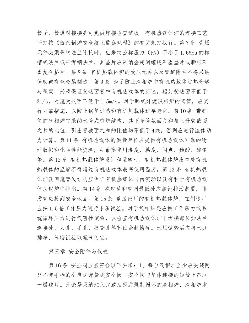 有机热载体炉安全技术监察规程_第2页