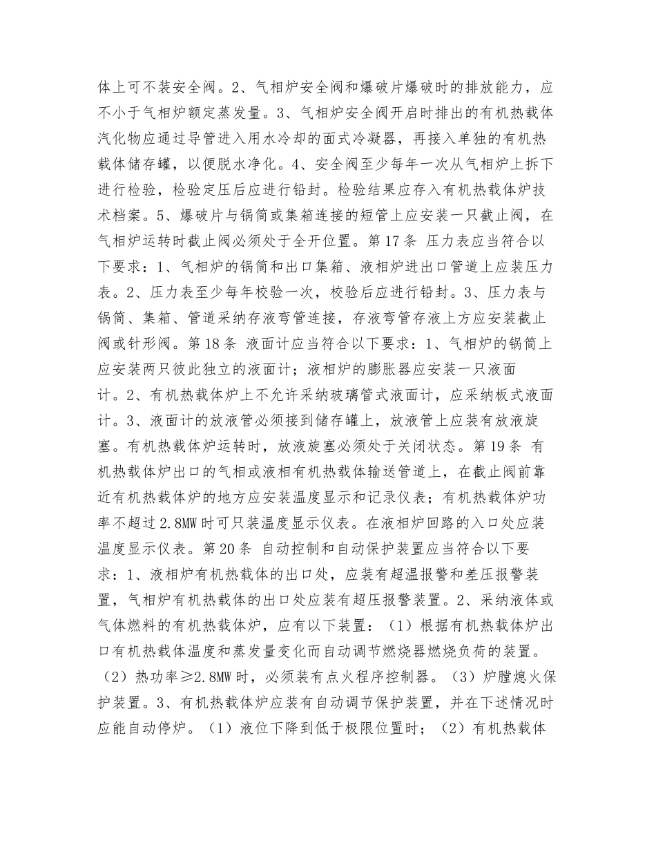 有机热载体炉安全技术监察规程_第3页