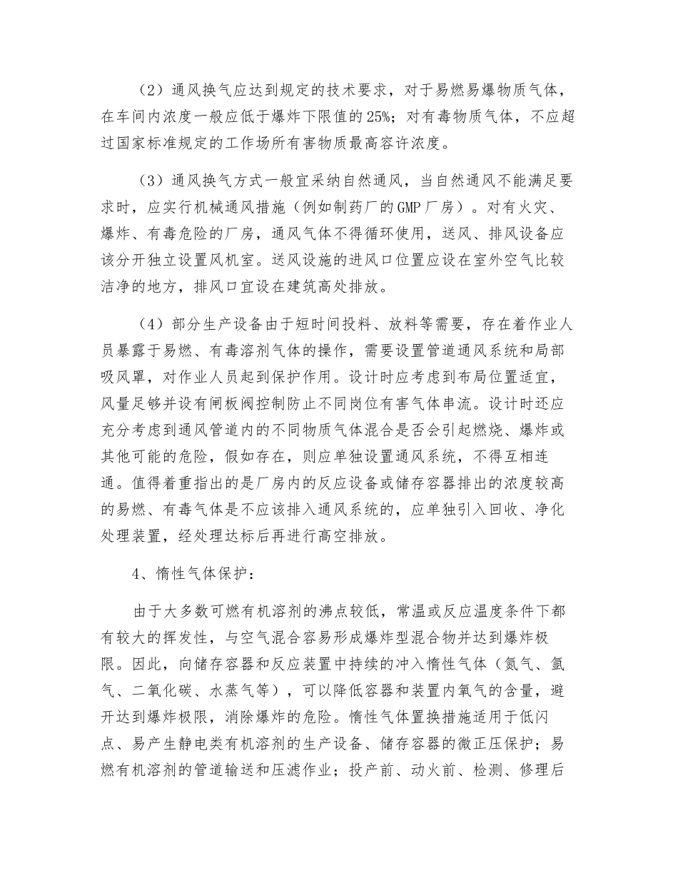 有机溶剂使用、蒸馏过程中的安全建议及要求_第3页