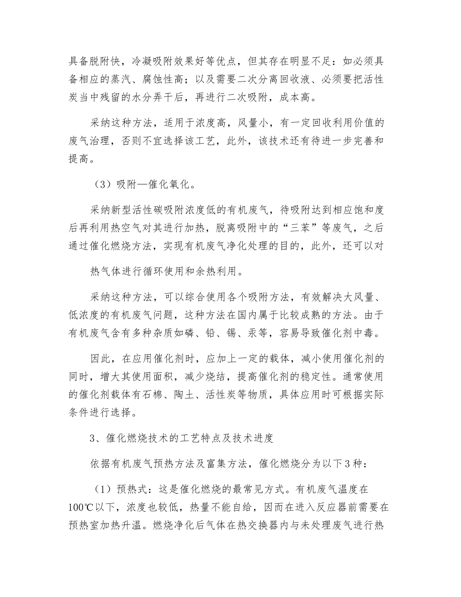 有机废气治理技术分析与总结_第3页