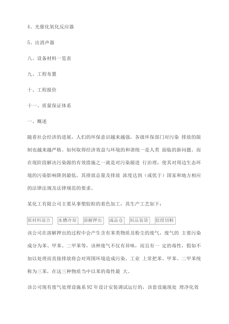 有机废气处理方案_第2页