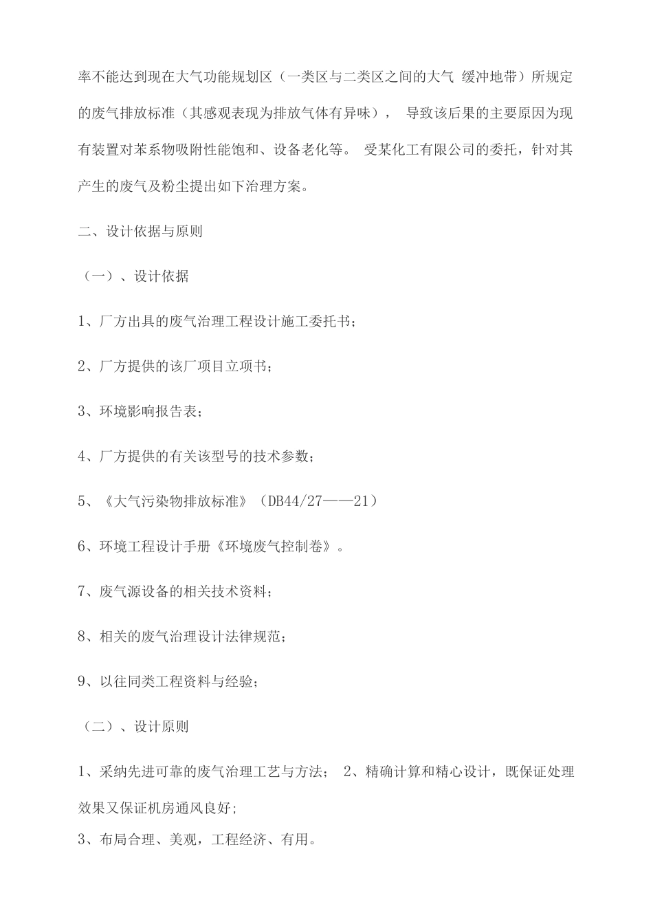 有机废气处理方案_第3页