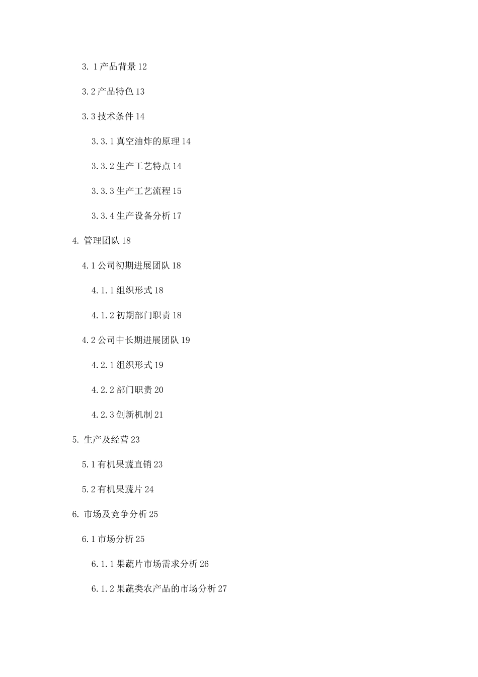 有机果蔬食品有限公司创业策划方案_第2页