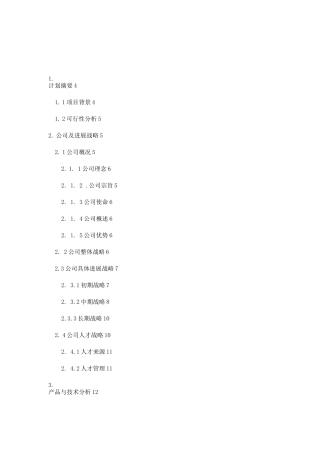 有机果蔬食品有限公司创业策划方案