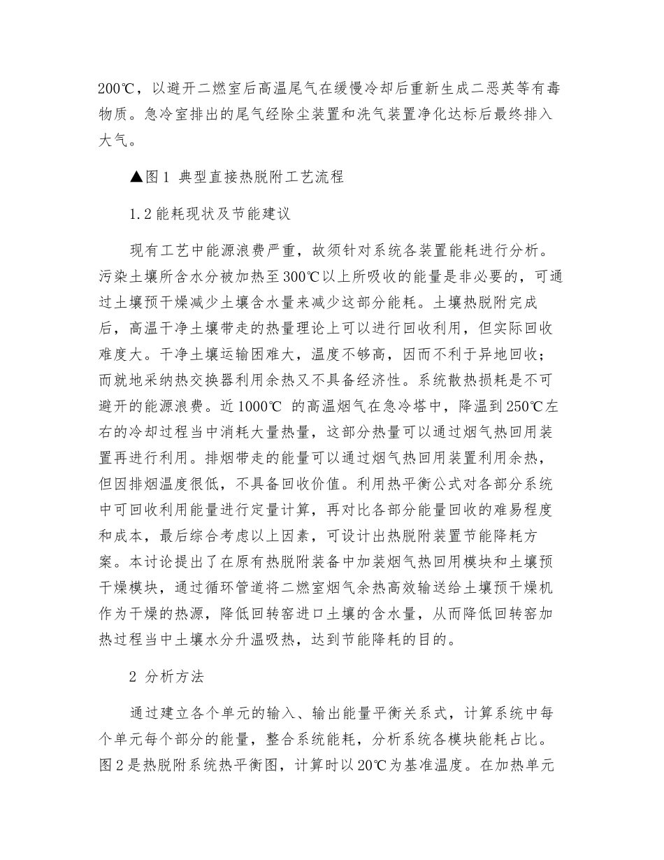 有机污染土壤异位直接热脱附装置节能降耗方案_第3页