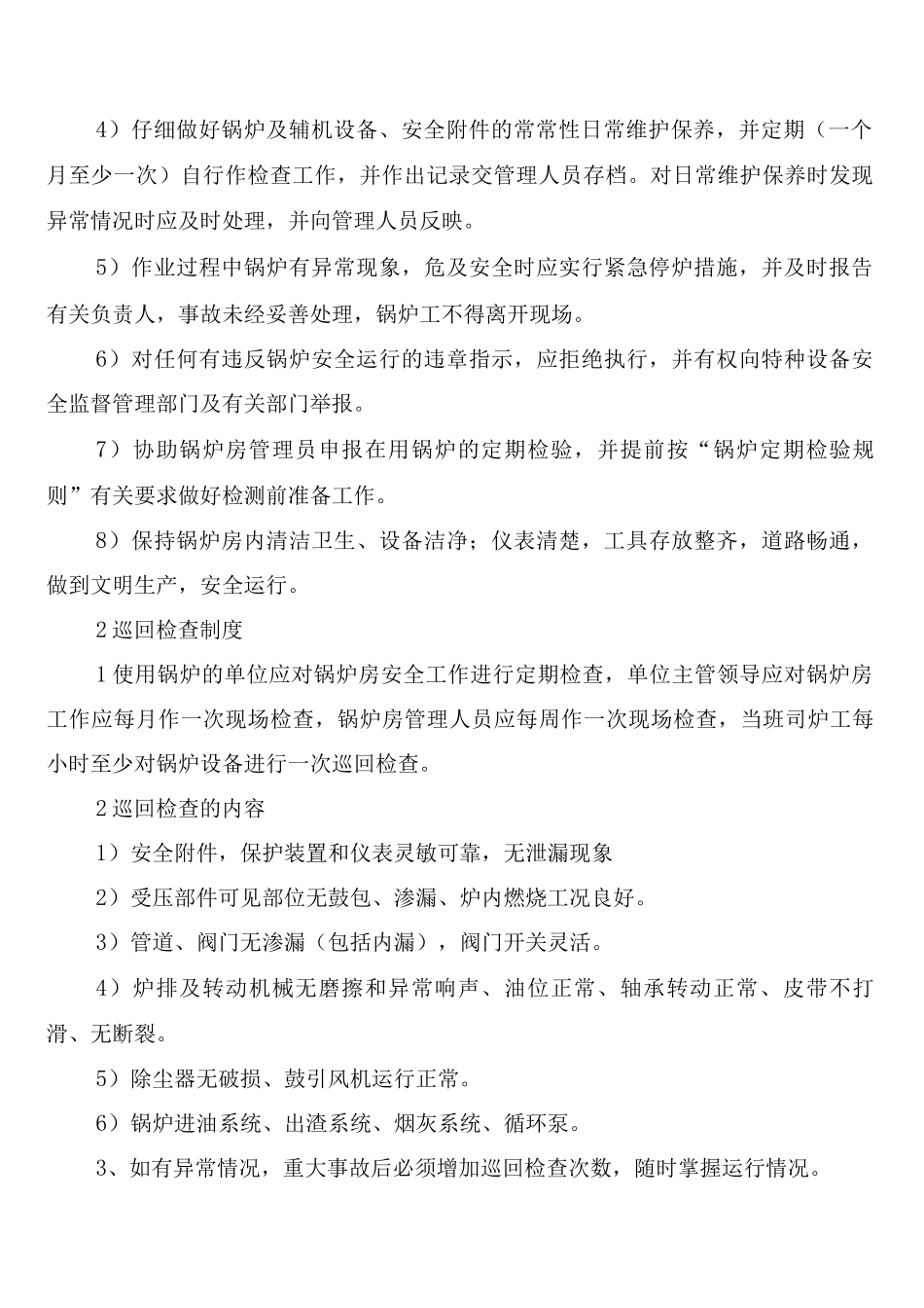 有机热载体管理制度_第2页