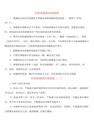 有机热载体管理制度