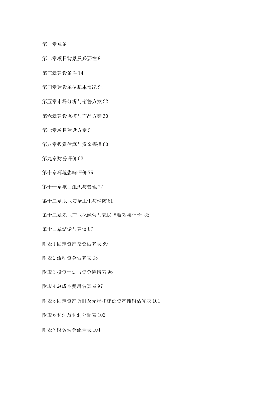有机水稻种植及加工产业化项目商业计划书_第1页