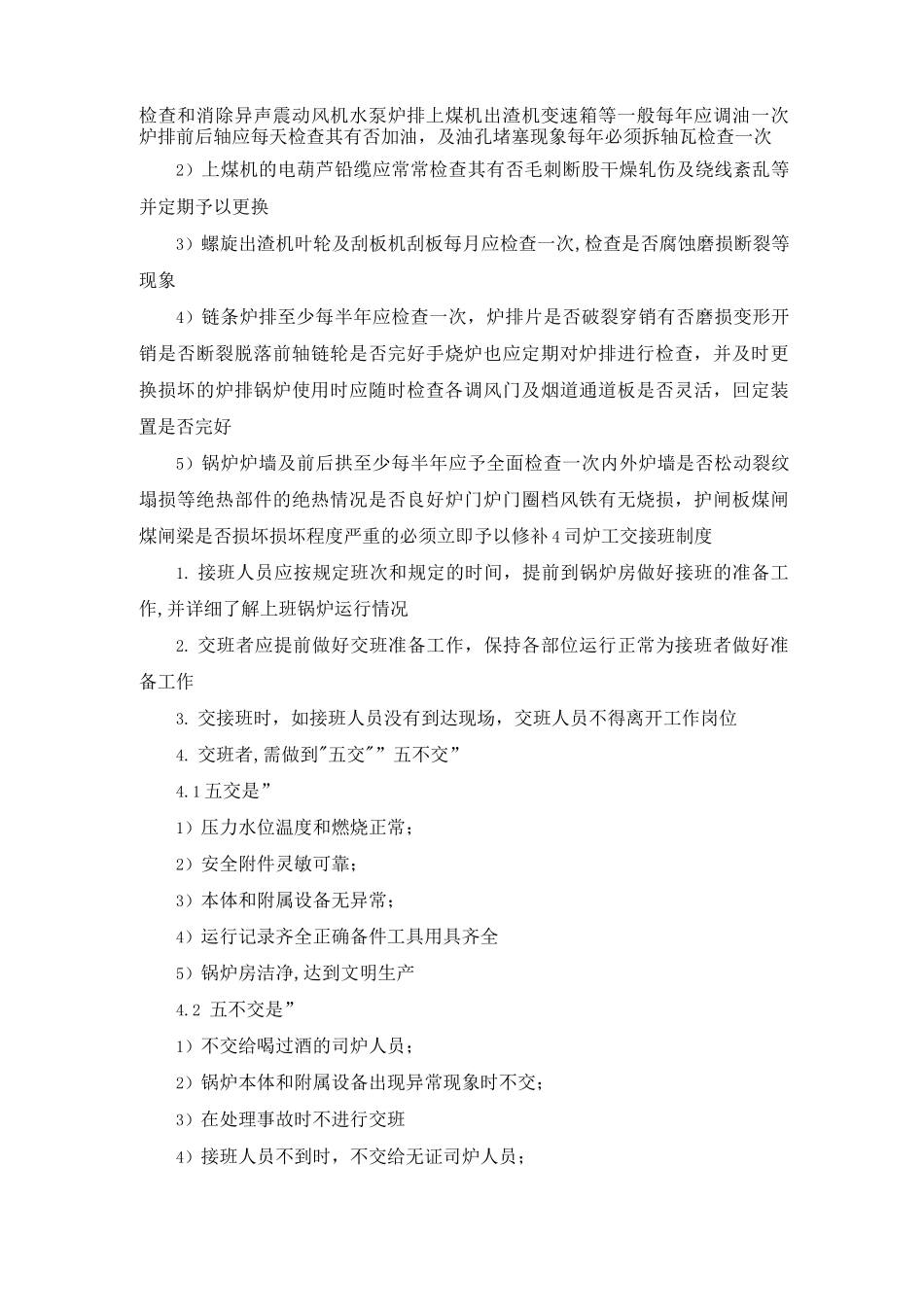 有机热载体炉安全管理制度_第3页