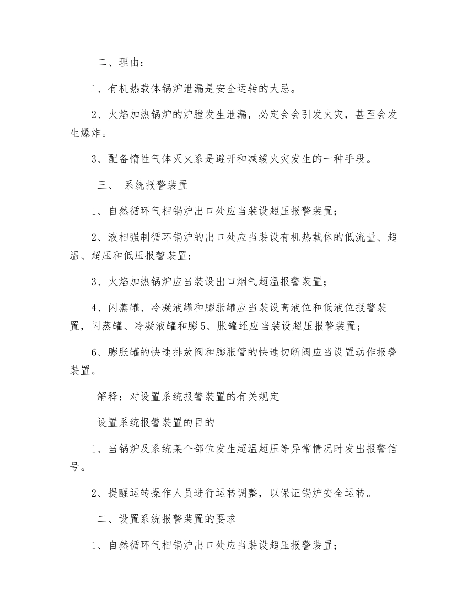 有机热载体锅炉安全保护装置_第2页
