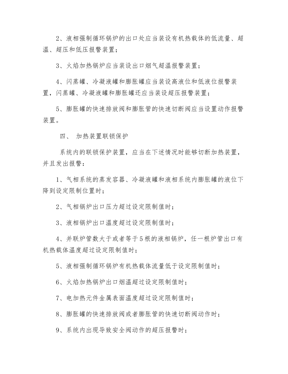 有机热载体锅炉安全保护装置_第3页