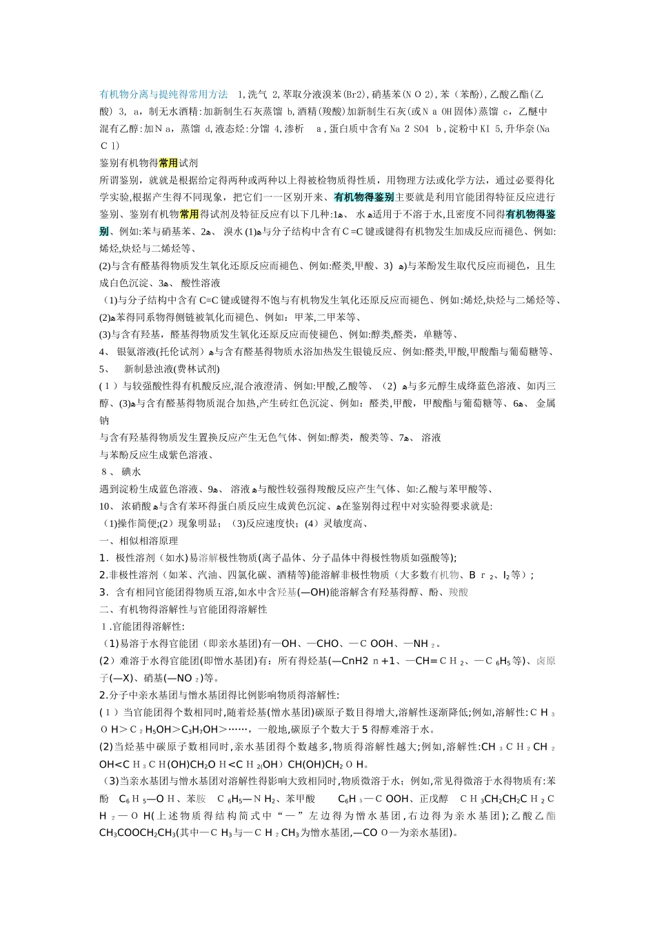 有机物分离和提纯的常用方法_第2页