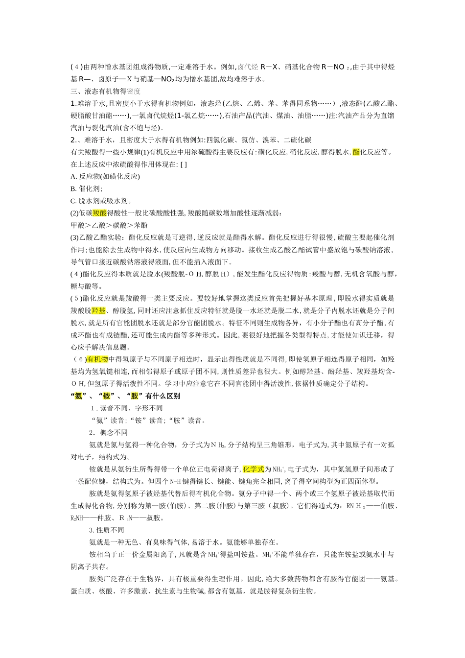 有机物分离和提纯的常用方法_第3页