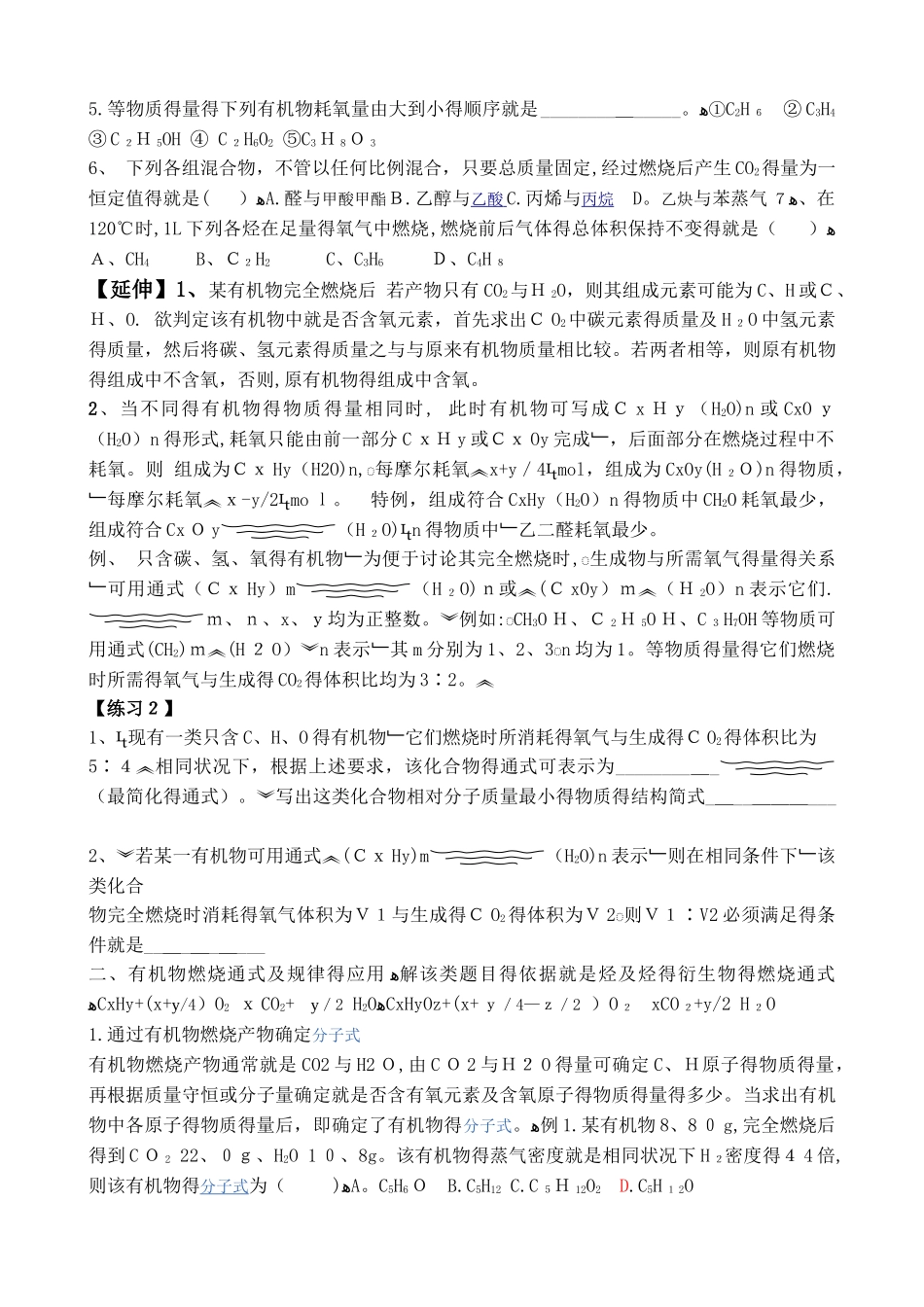 有机物的燃烧规律和分子式的确定_第2页