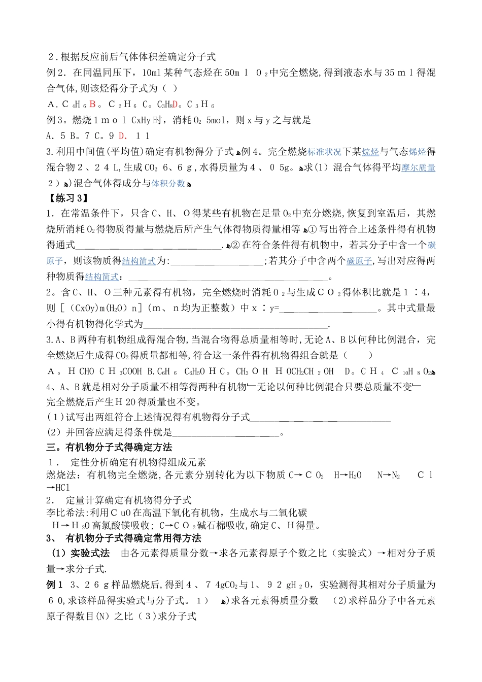 有机物的燃烧规律和分子式的确定_第3页