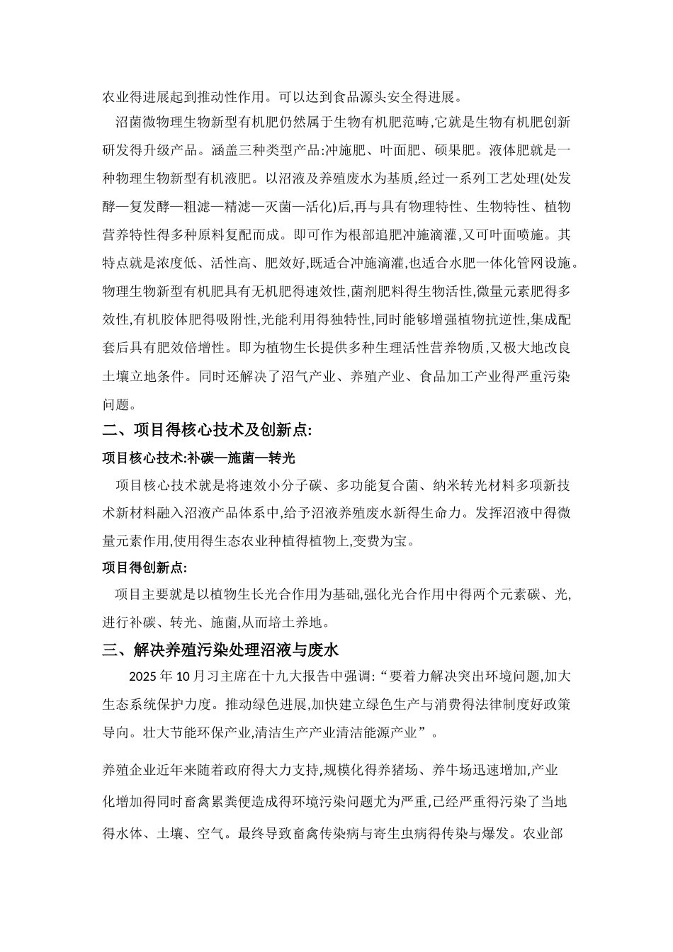 有机肥项目概述_第2页