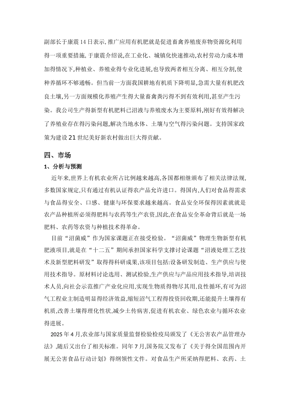 有机肥项目概述_第3页