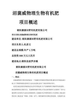 有机肥项目概述