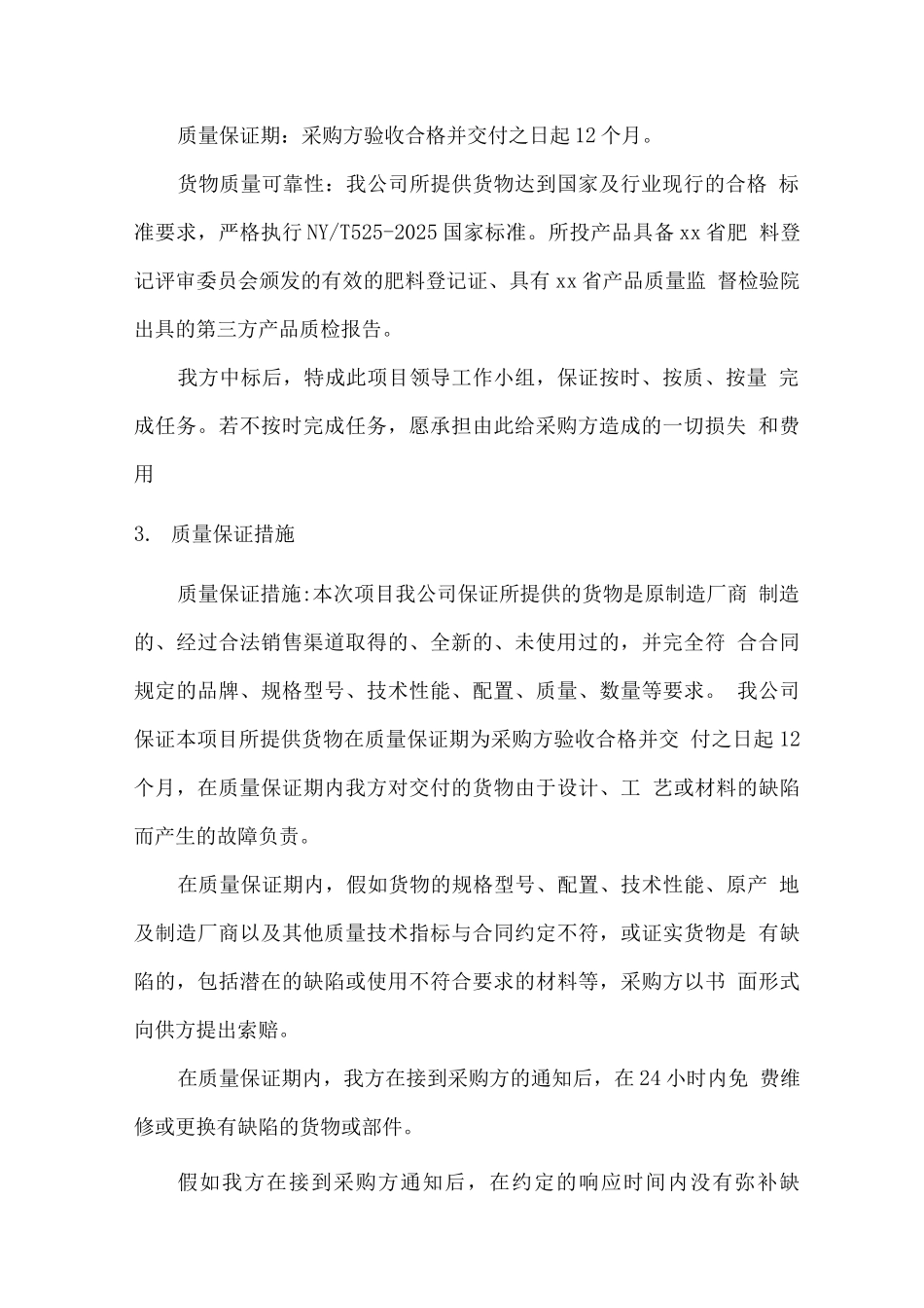 有机肥料供货供货方案_第2页