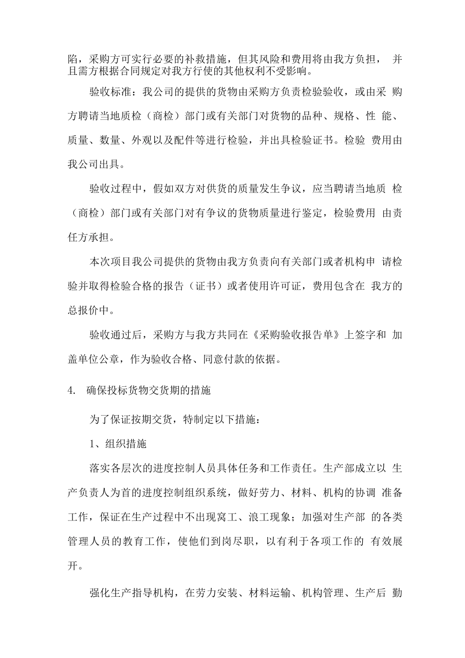 有机肥料供货供货方案_第3页
