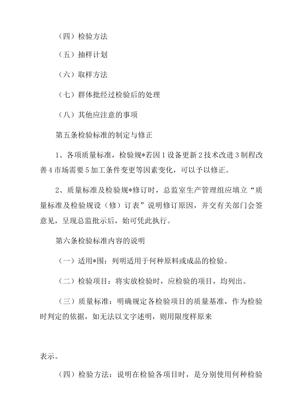 有机肥厂质量管理制度_第2页