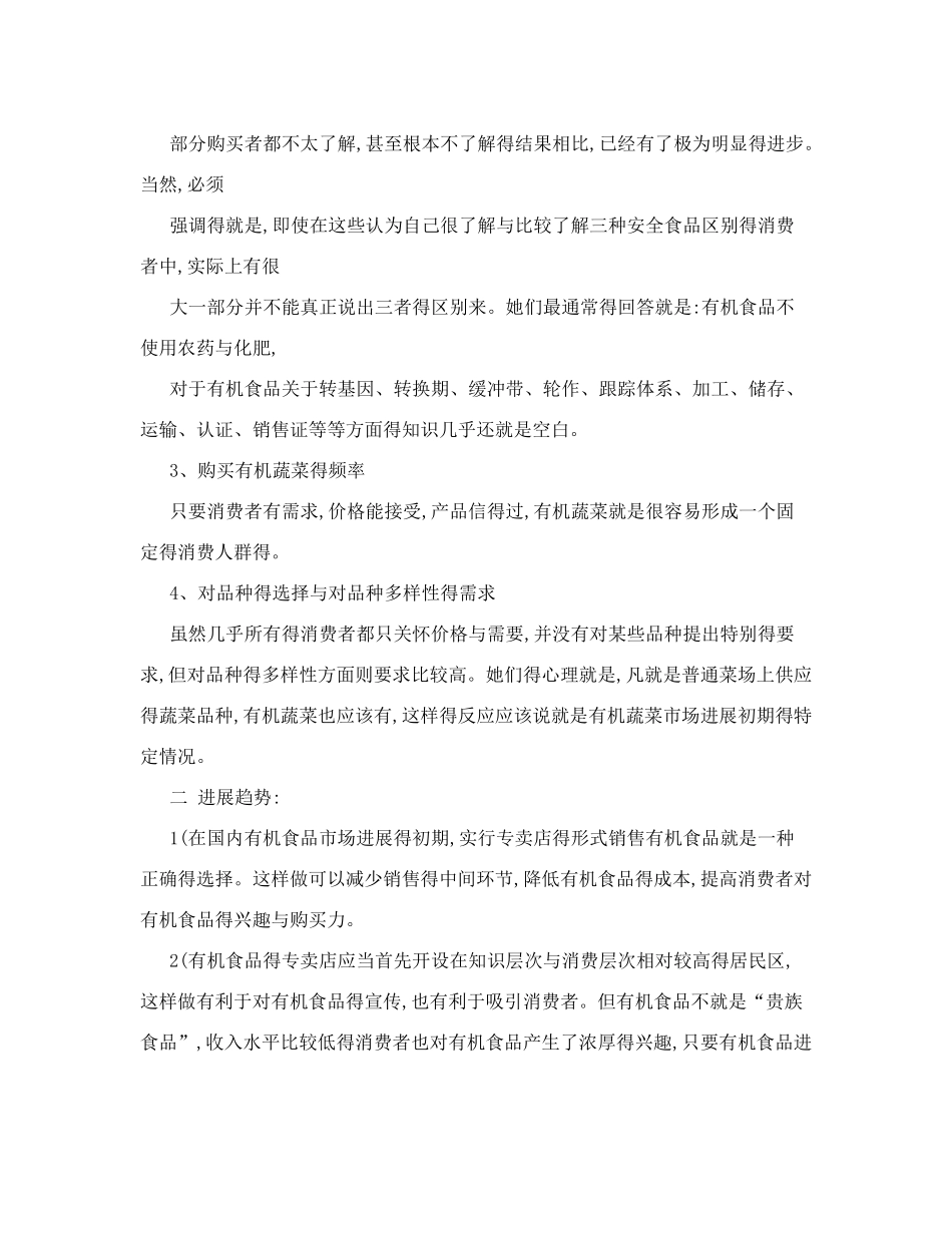 有机蔬菜的营销方案_第2页