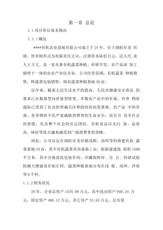 有机蔬菜种植项目可行性研究报告