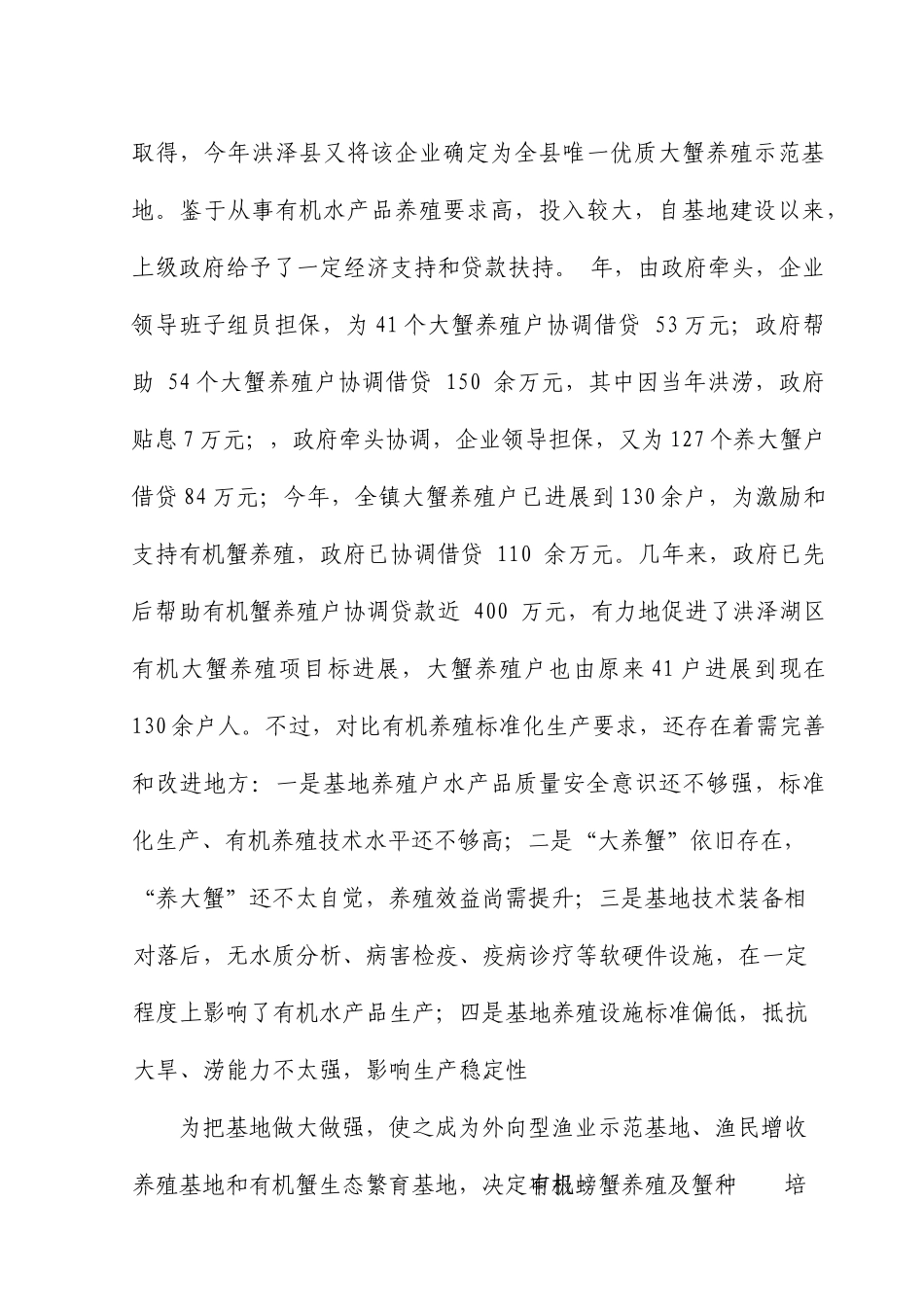 有机螃蟹养殖项目建设可行性报告_第3页