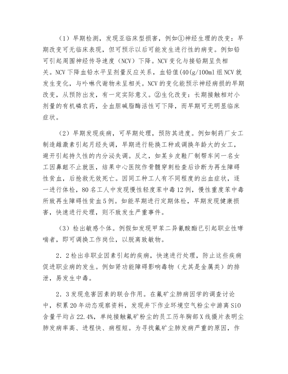 有毒有害作业人员体检的重要性_第2页