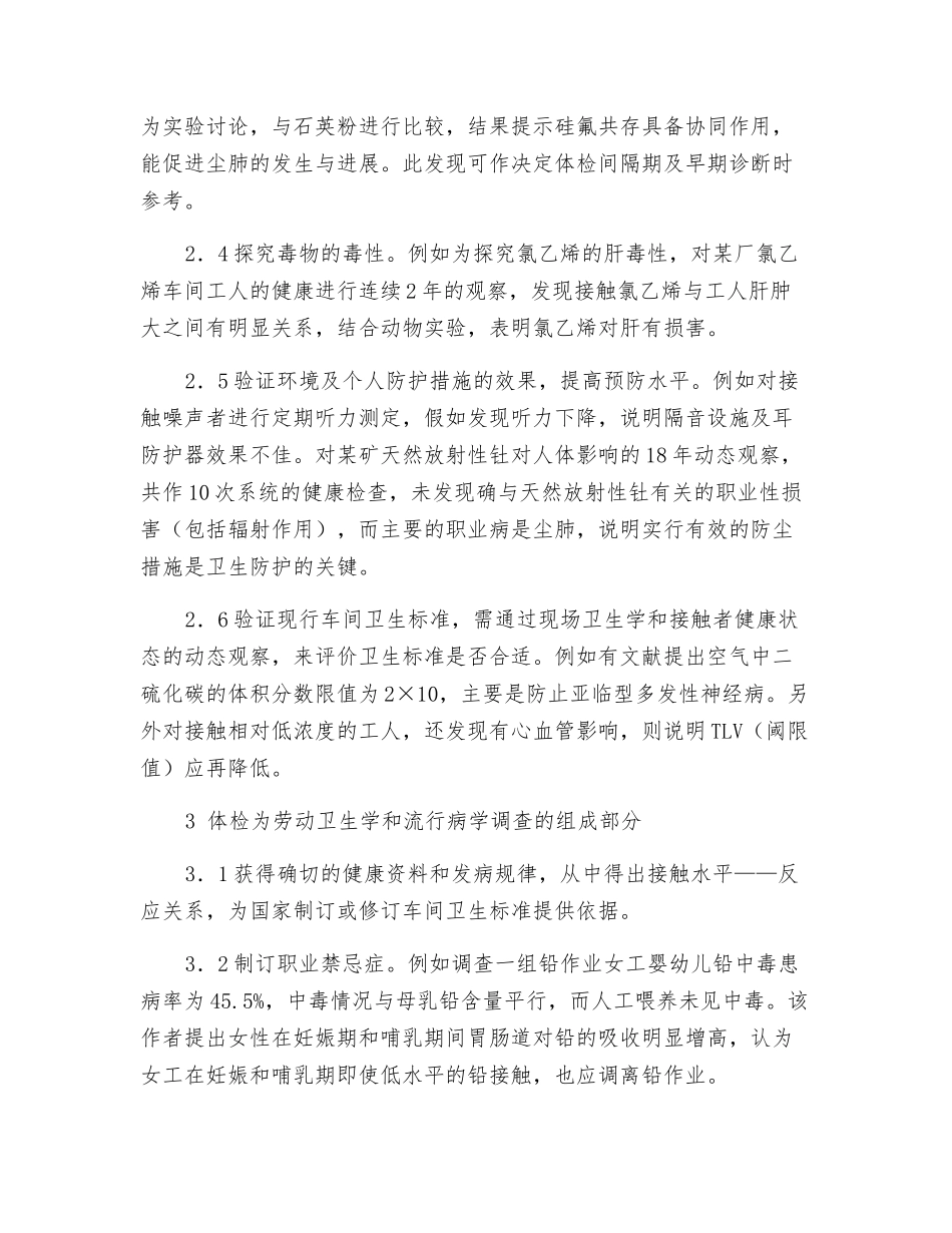 有毒有害作业人员体检的重要性_第3页